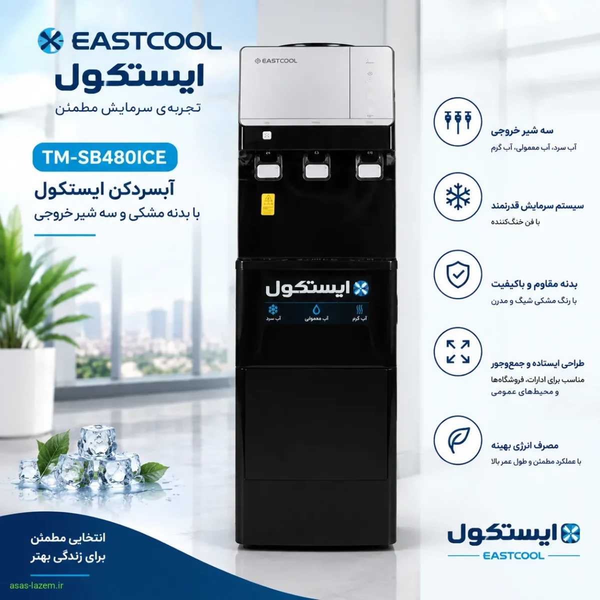 نمای کلی آبسردکن ایستکول مدل TM-SB480ICE با بدنه مشکی و سه شیر خروجی