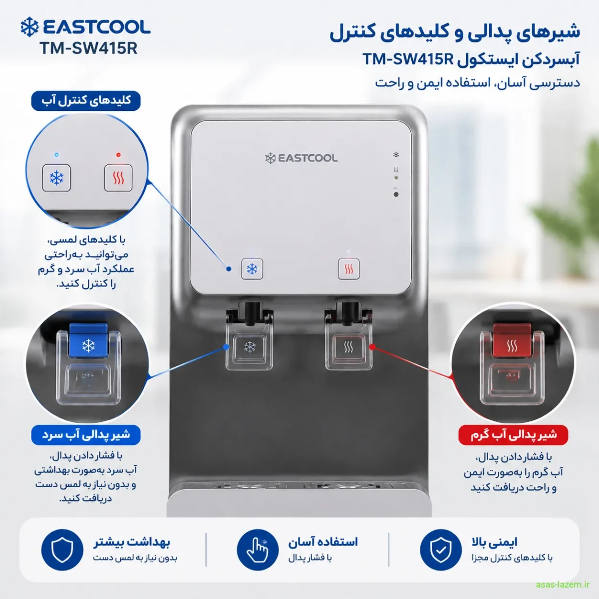شیرهای پدالی و کلیدهای کنترل آبسردکن ایستکول TM-SW415R