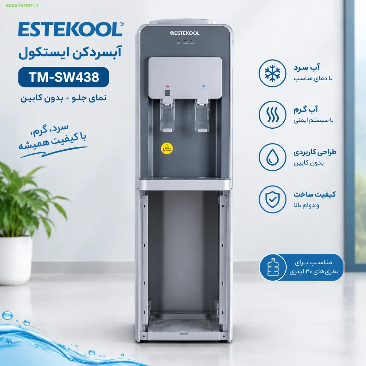 نمای جلوی آبسردکن ایستکول TM-SW438 بدون کابین