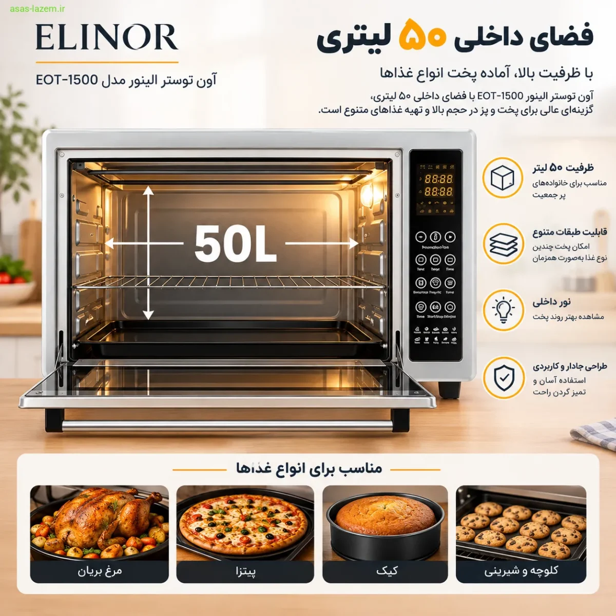 فضای داخلی ۵۰ لیتری آون توستر الینور EOT-1500