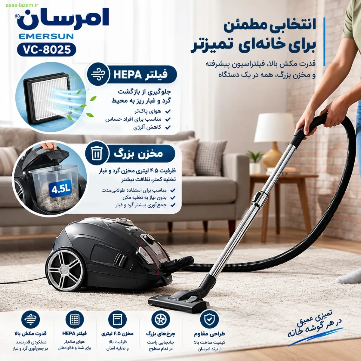 مزایای جاروبرقی امرسان VC-8025 مانند فیلتر HEPA و مخزن بزرگ