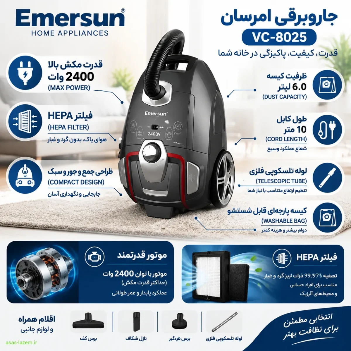 مشخصات فنی جاروبرقی امرسان VC-8025 شامل موتور و فیلتر