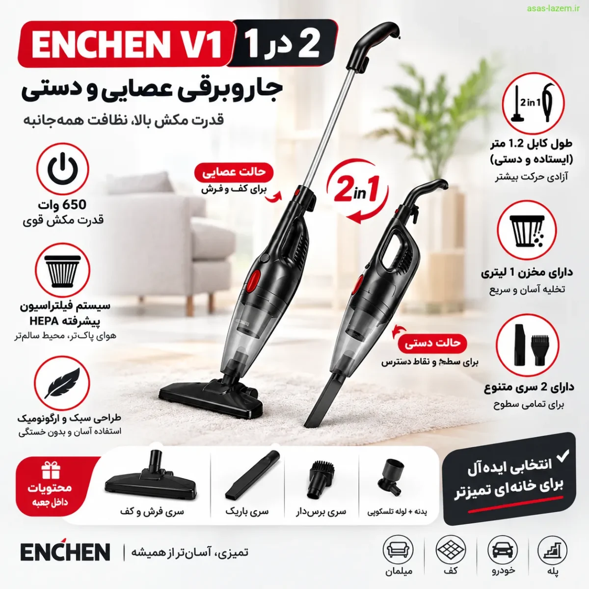 طراحی ارگونومیک و سبک جاروبرقی ان شن V1 طراحی ۲ در ۱ جاروبرقی ان شن V1 به همراه متعلقات