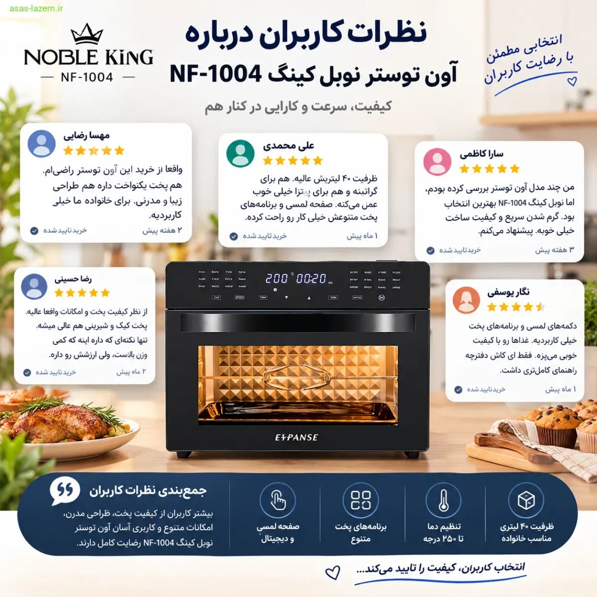 لوازم جانبی آون توستر اکسپنس A70 شامل سینی، توری و سیخ جوجه گردان