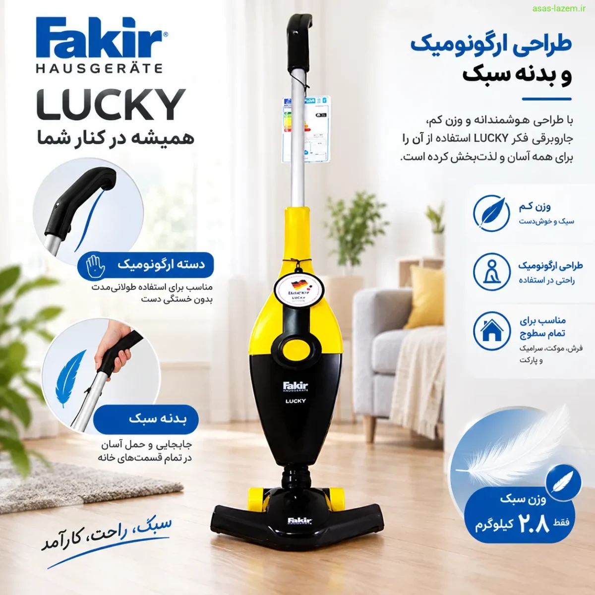 طراحی ارگونومیک و بدنه سبک جاروبرقی فکر LUCKY