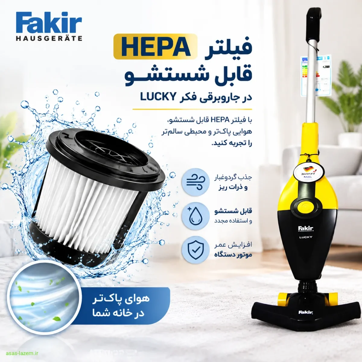 فیلتر HEPA قابل شستشو در جاروبرقی فکر LUCKY