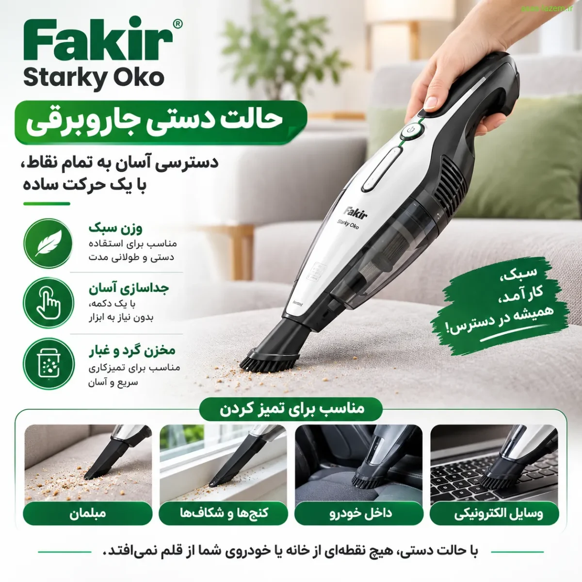 حالت دستی جاروبرقی فکر Starky Oko