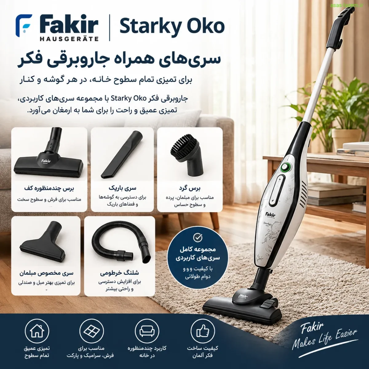 سری‌های همراه جاروبرقی فکر Starky Oko