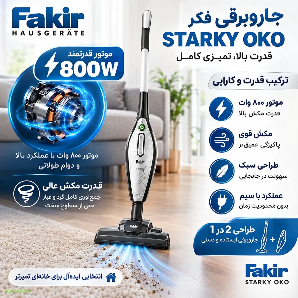 موتور ۸۰۰ وات جاروبرقی فکر STARKY OKO موتور ۸۰۰ وات و قدرت مکش جاروبرقی فکر STARKY OKO