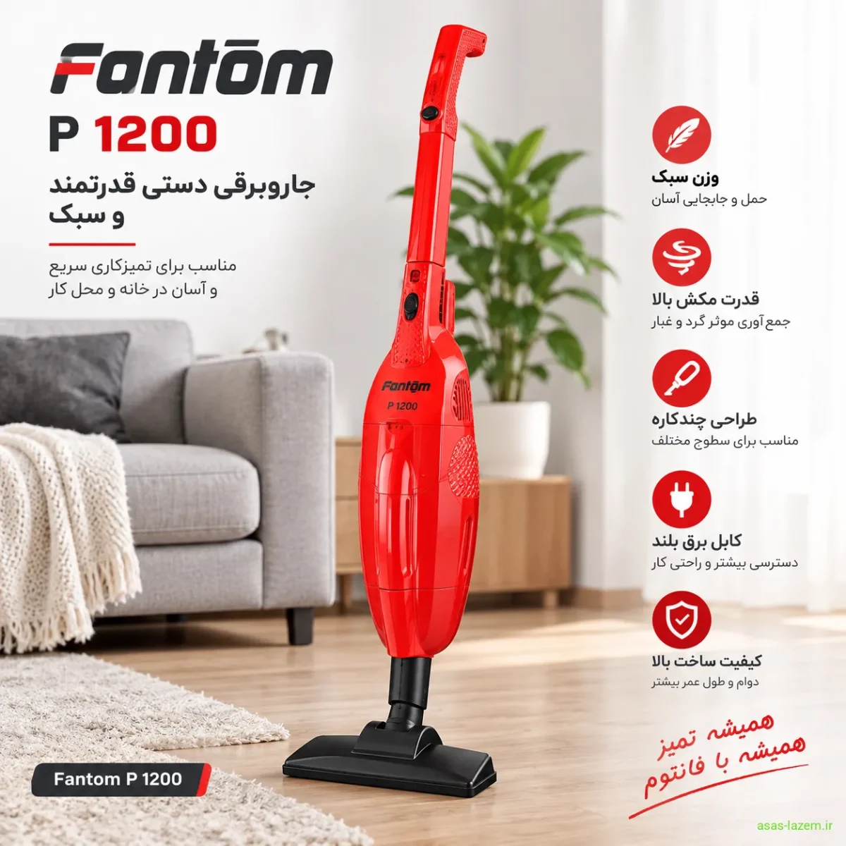 جاروبرقی فانتوم P 1200 در نمای ایستاده