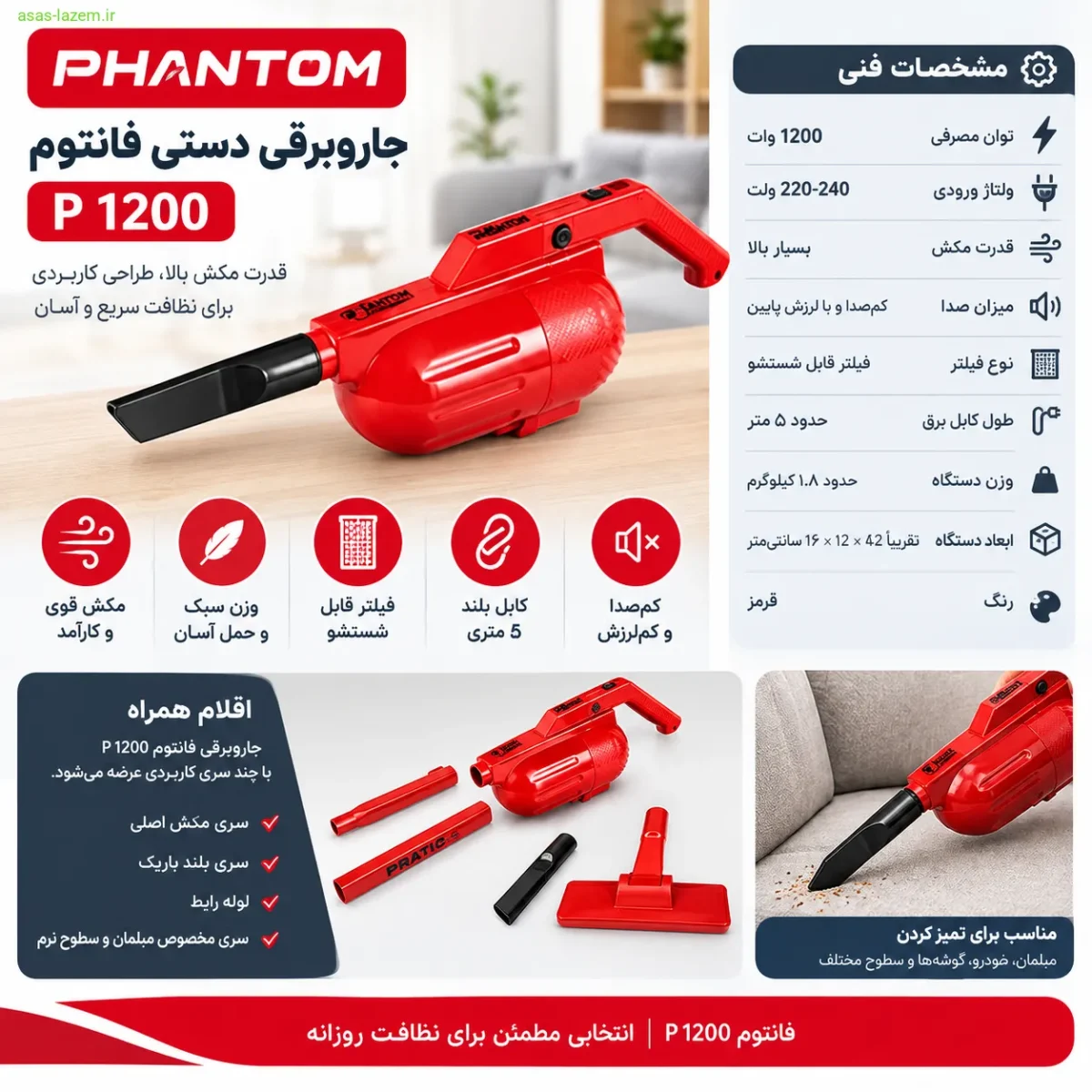 مشخصات فنی جاروبرقی فانتوم P 1200