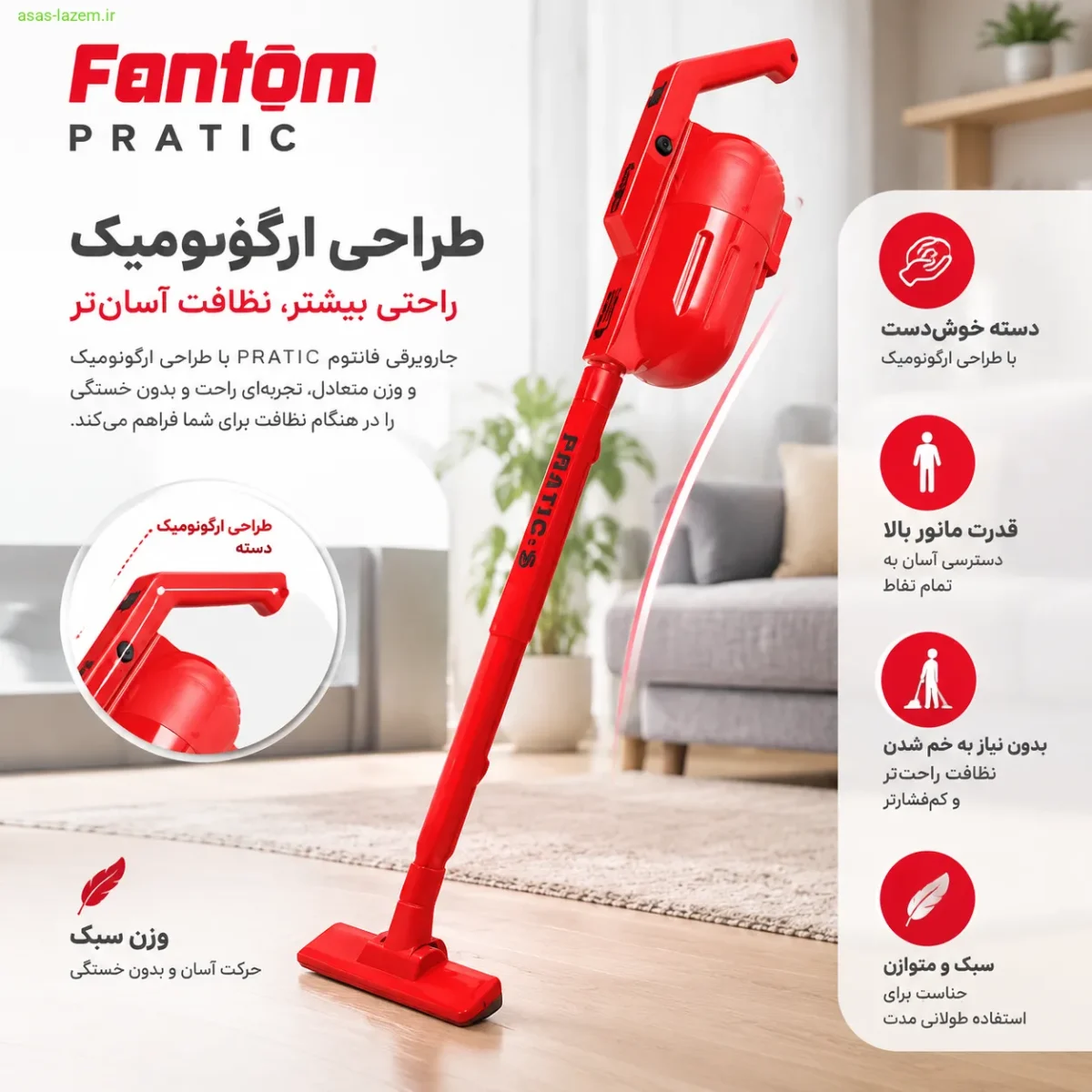 طراحی ارگونومیک جاروبرقی فانتوم PRATIC