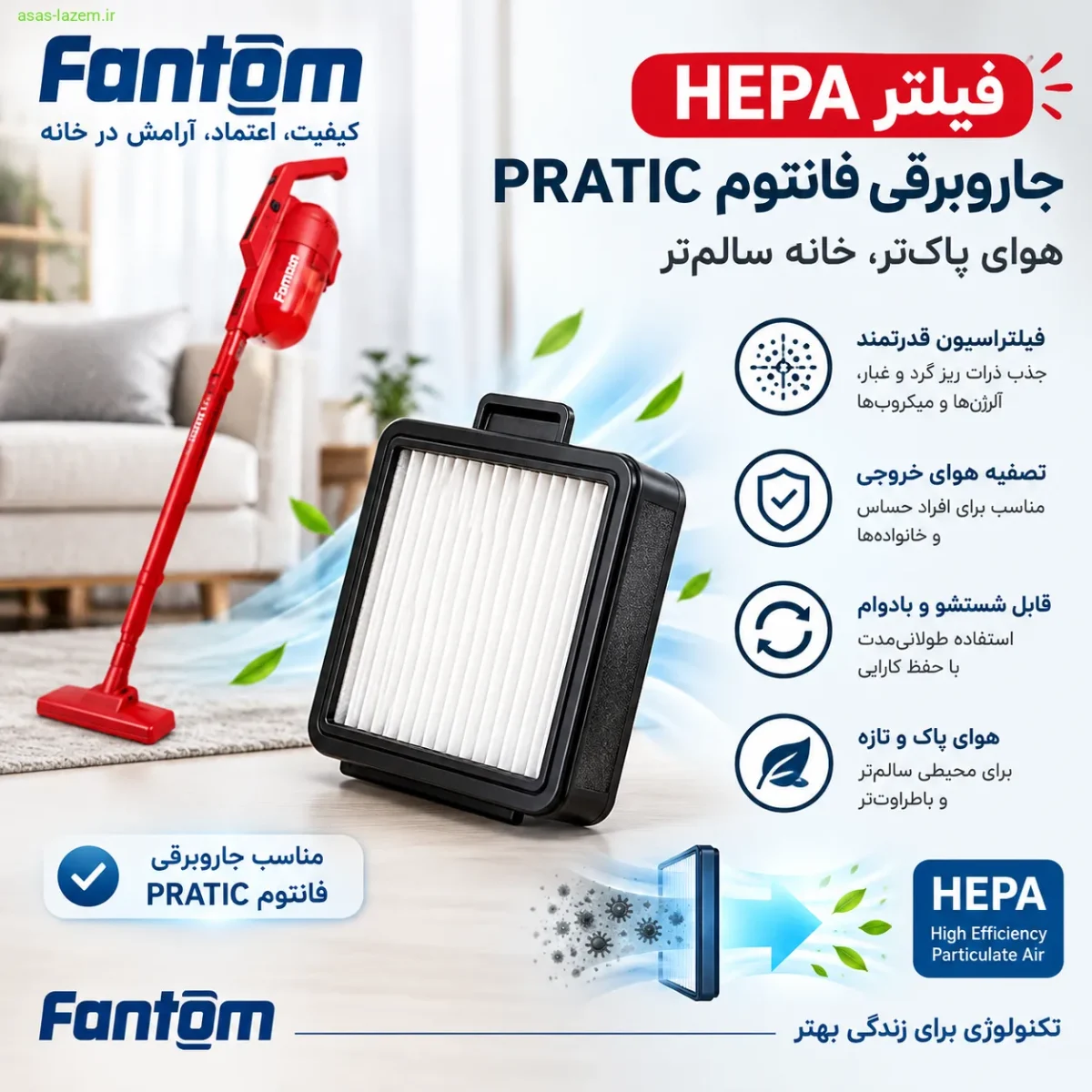 فیلتر HEPA جاروبرقی فانتوم PRATIC
