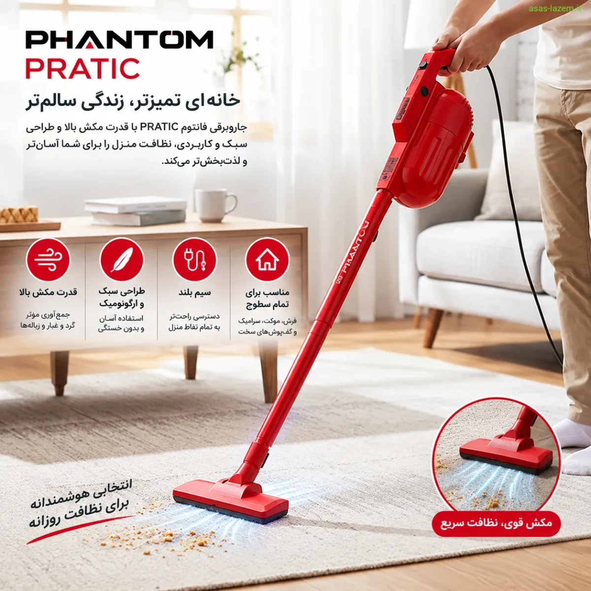 عملکرد جاروبرقی فانتوم PRATIC در نظافت منزل