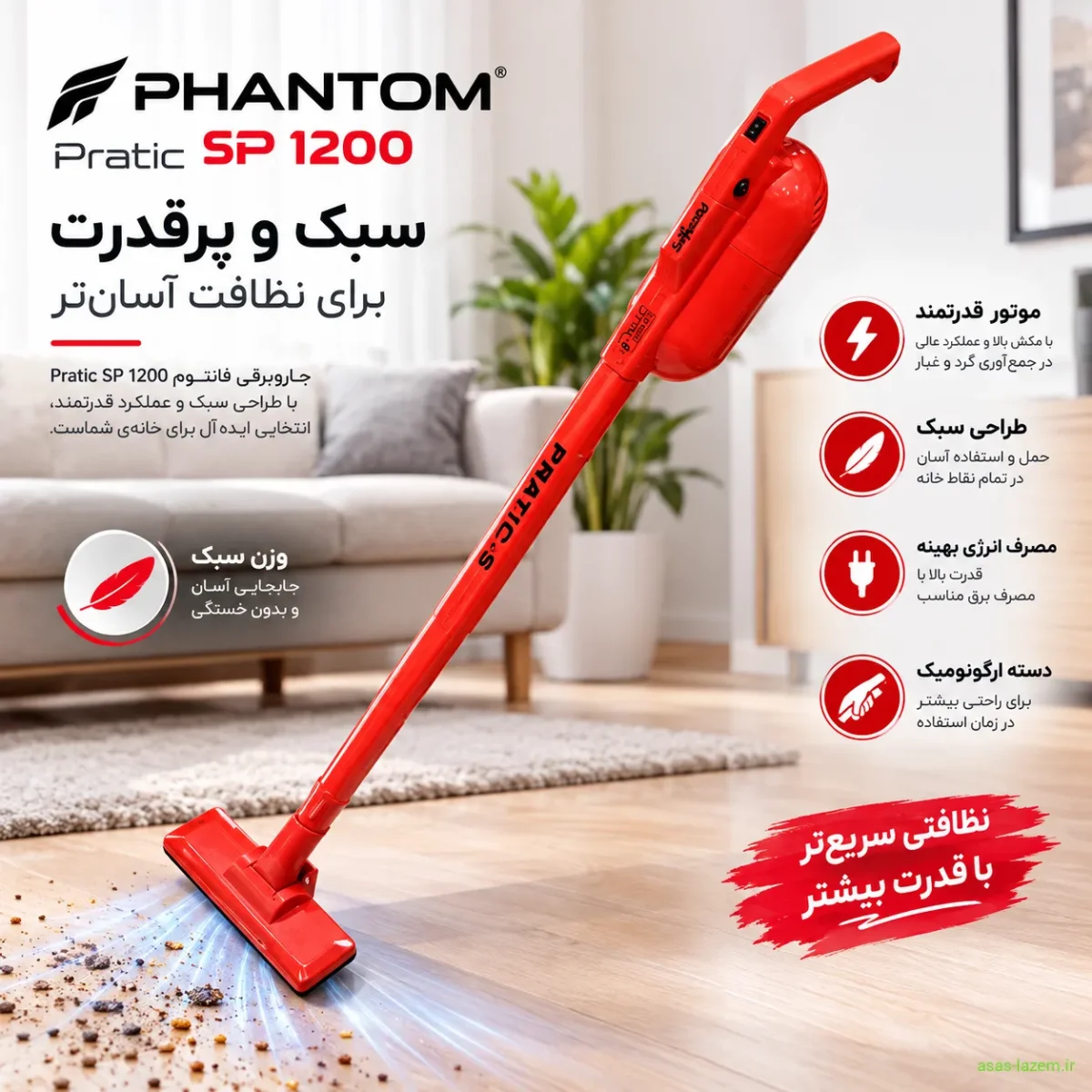 جاروبرقی فانتوم Pratic SP 1200 سبک و پرقدرت