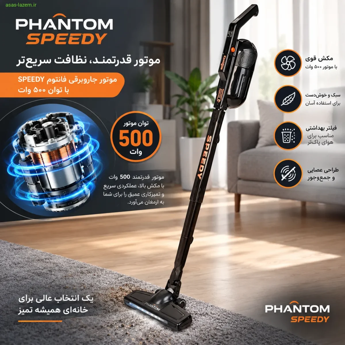 موتور جاروبرقی فانتوم SPEEDY با توان ۵۰۰ وات