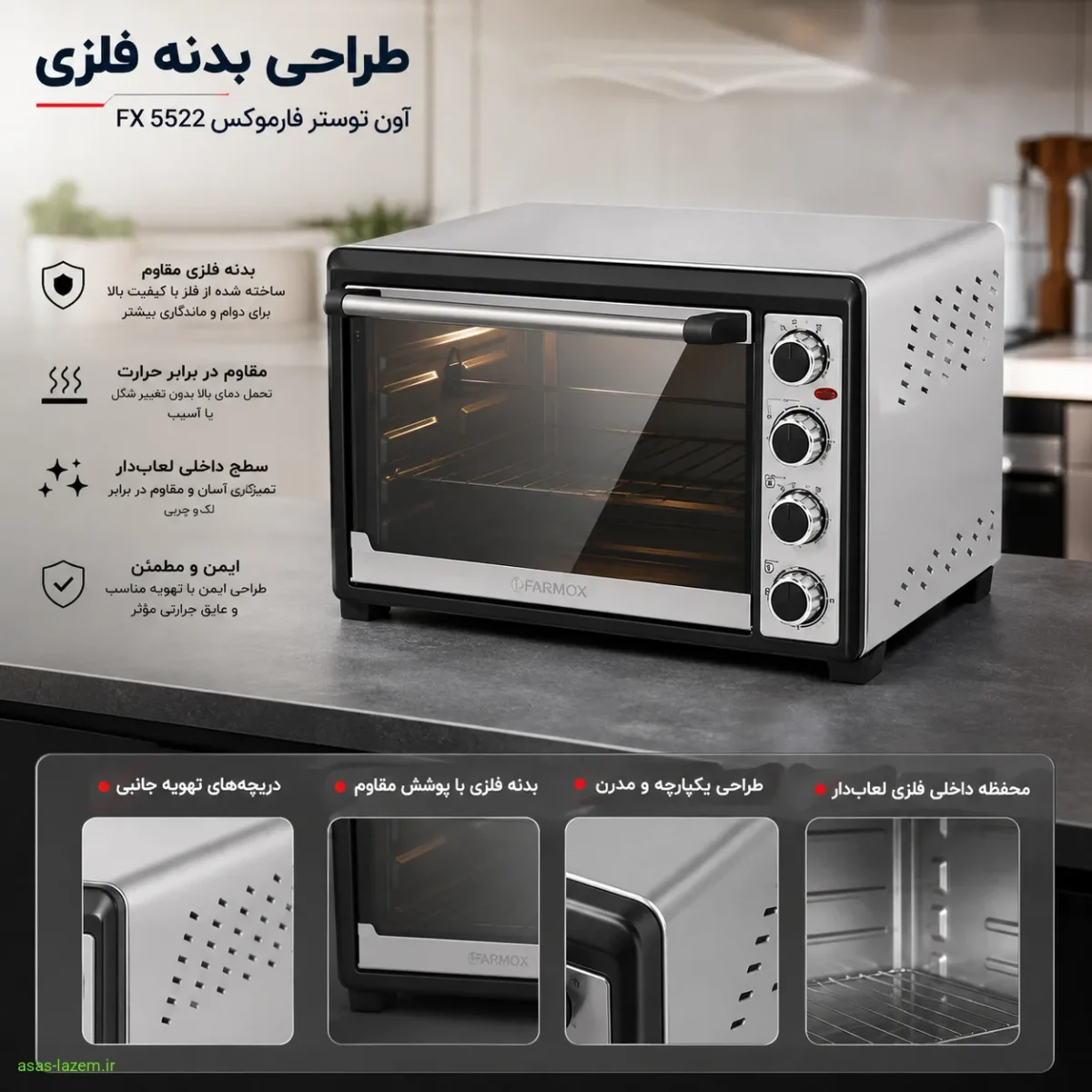 طراحی بدنه فلزی آون توستر فارموکس FX 5522