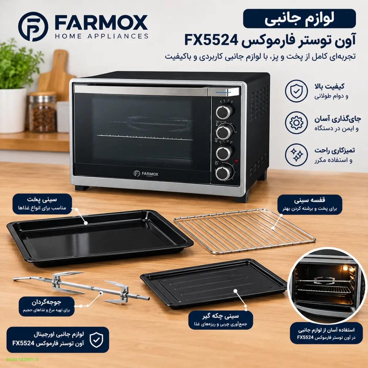 لوازم جانبی آون توستر فارموکس FX5524