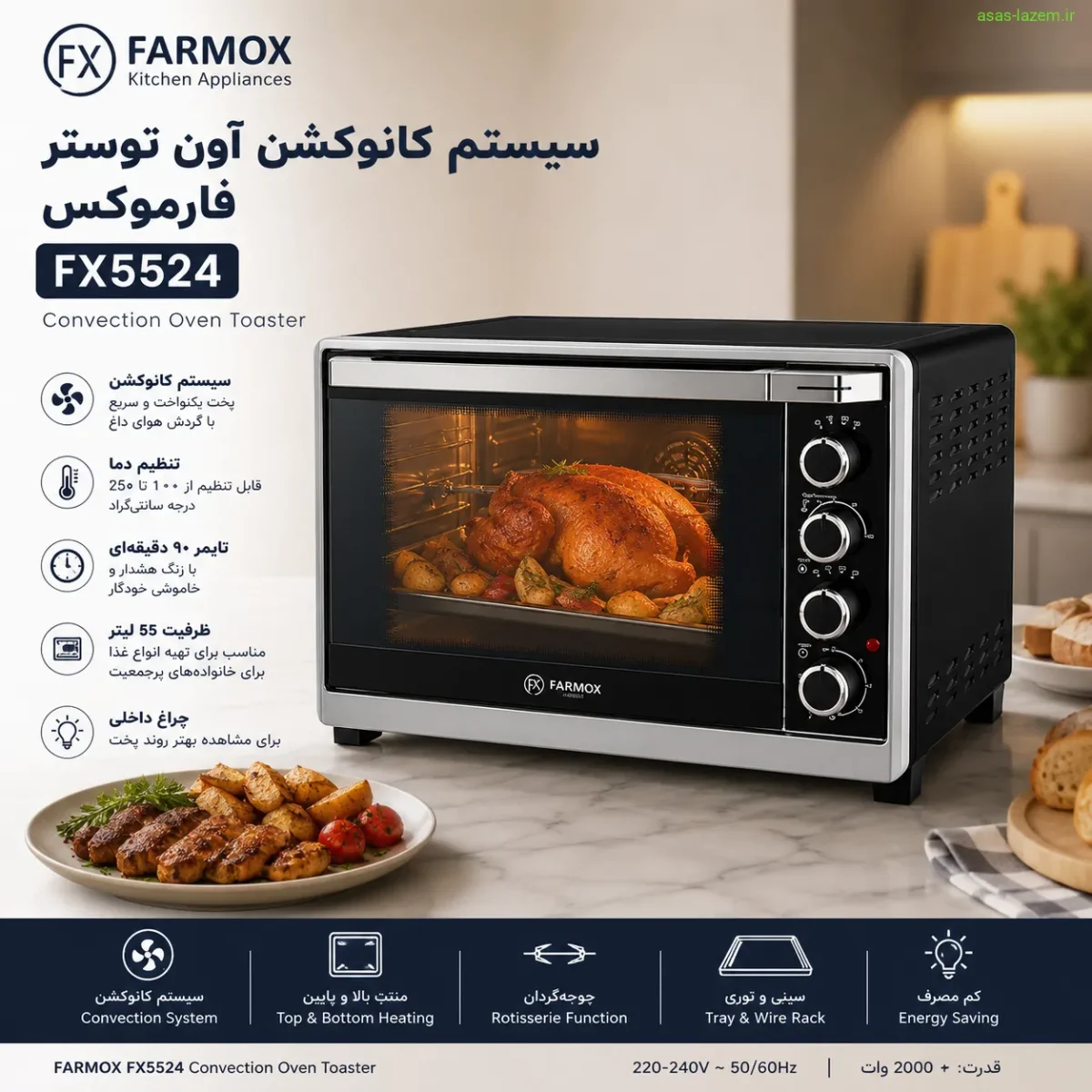 سیستم کانوکشن آون توستر فارموکس FX5524