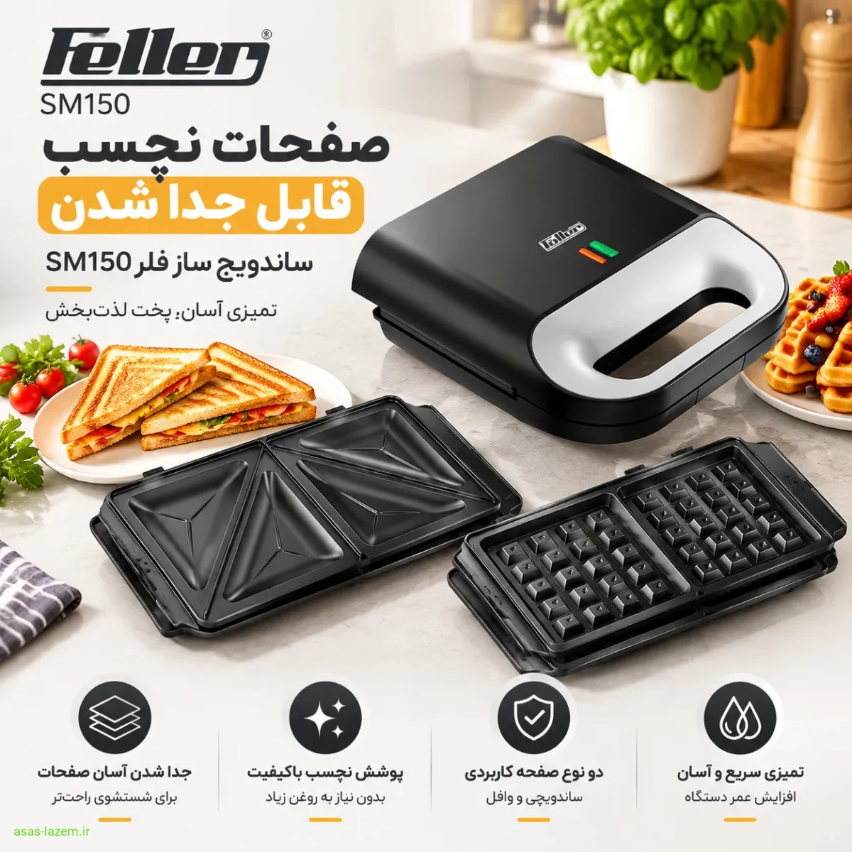صفحات نچسب قابل جدا شدن ساندویچ ساز فلر SM150