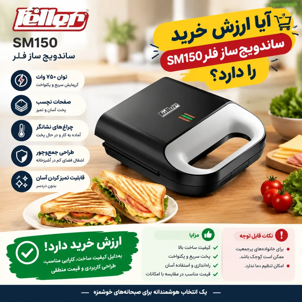 ارزش خرید ساندویچ ساز فلر SM150