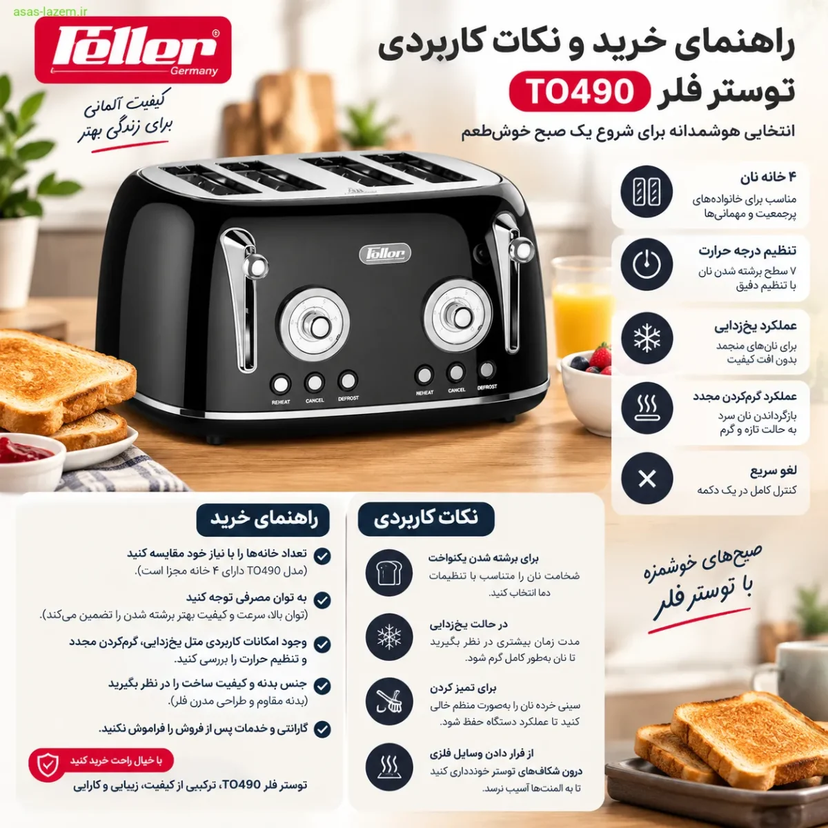 راهنمای خرید و نکات کاربردی توستر فلر TO490