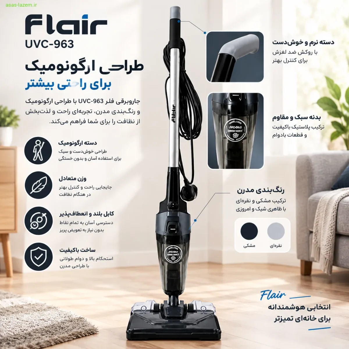 طراحی ارگونومیک و رنگ‌بندی جاروبرقی فلر UVC-963