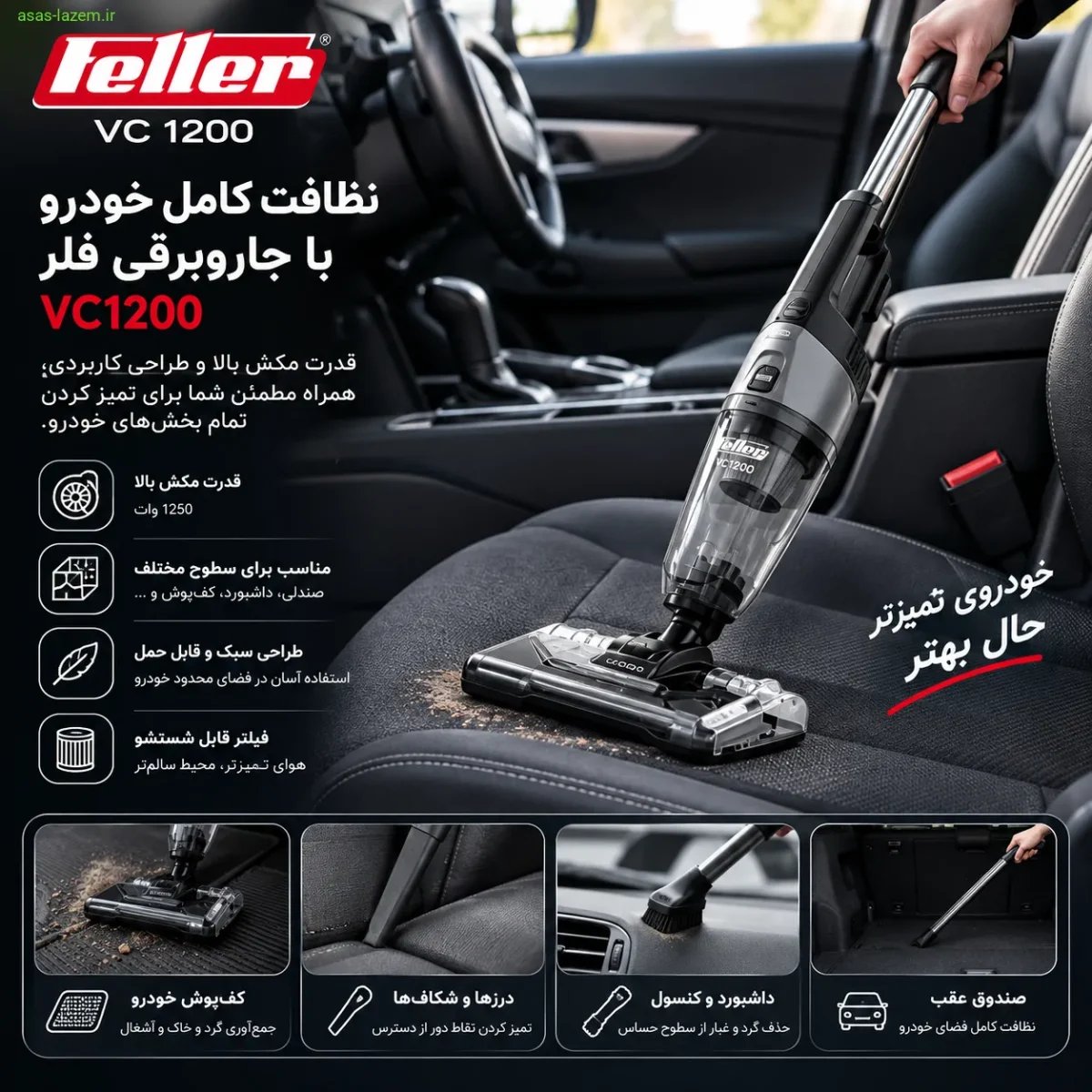 استفاده از جاروبرقی فلر VC1200 برای نظافت خودرو