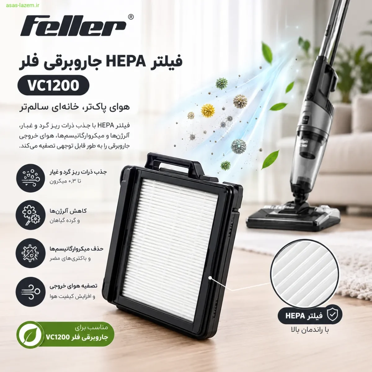 فیلتر HEPA جاروبرقی فلر VC1200