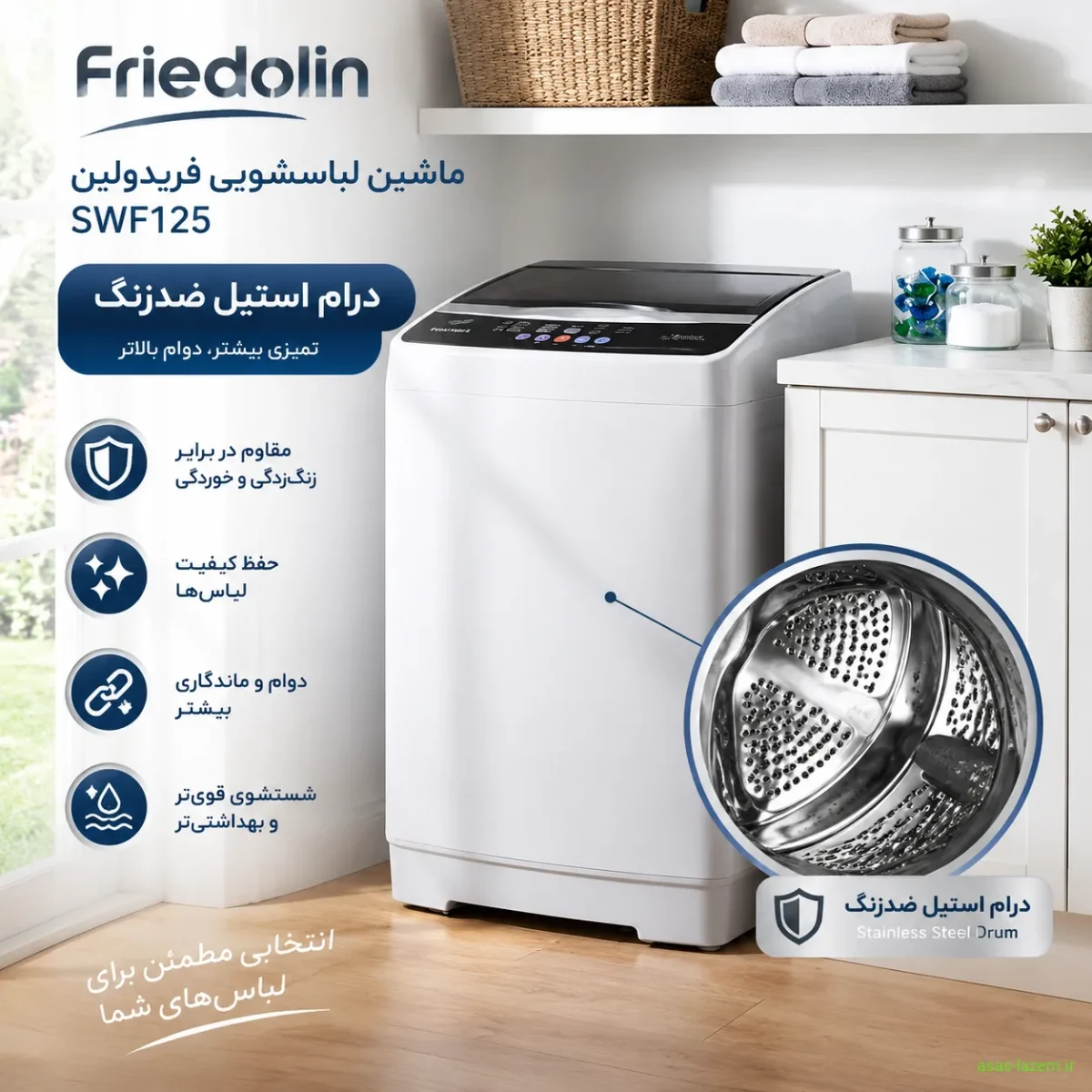 درام استیل ضدزنگ ماشین لباسشویی فریدولین SWF125