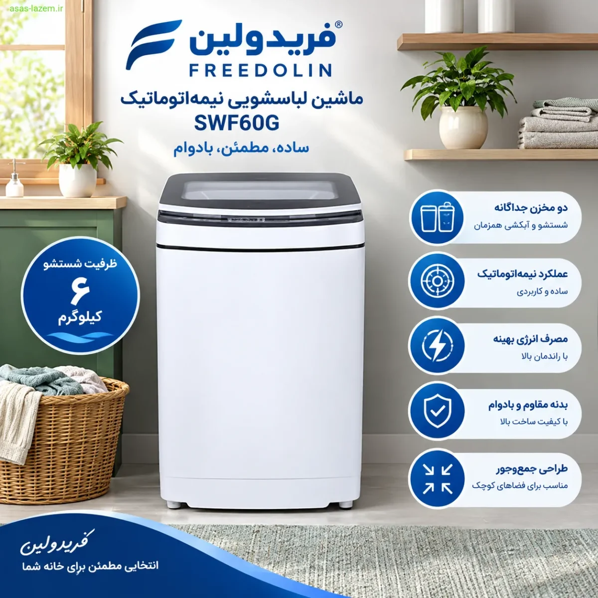 نمای کلی ماشین لباسشویی نیمه‌اتوماتیک فریدولین SWF60G