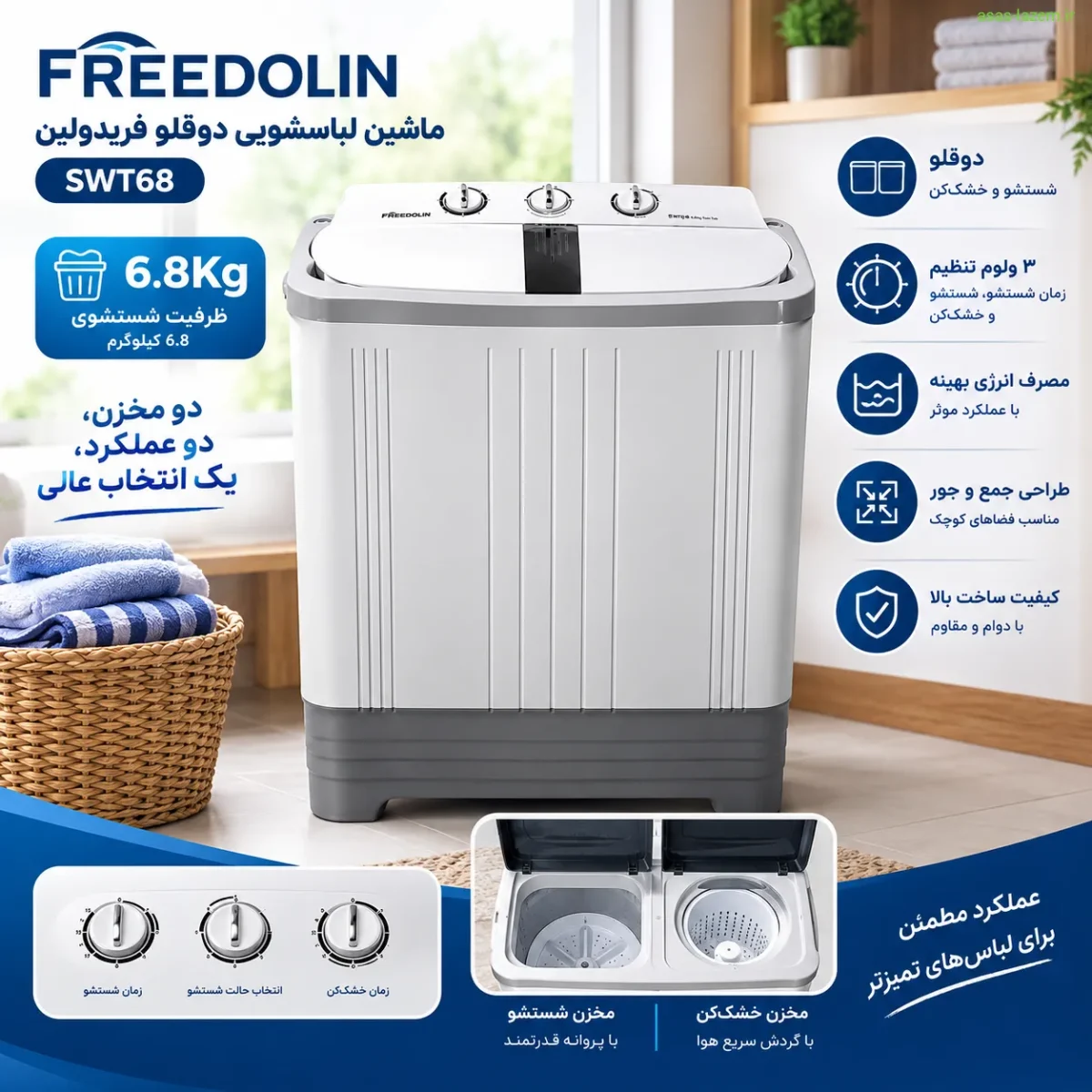 ساختار دو دیگ شستشو و خشککن فریدولین SWT68 طراحی دوقلوی ماشین لباسشویی فریدولین SWT68 6.8Kg