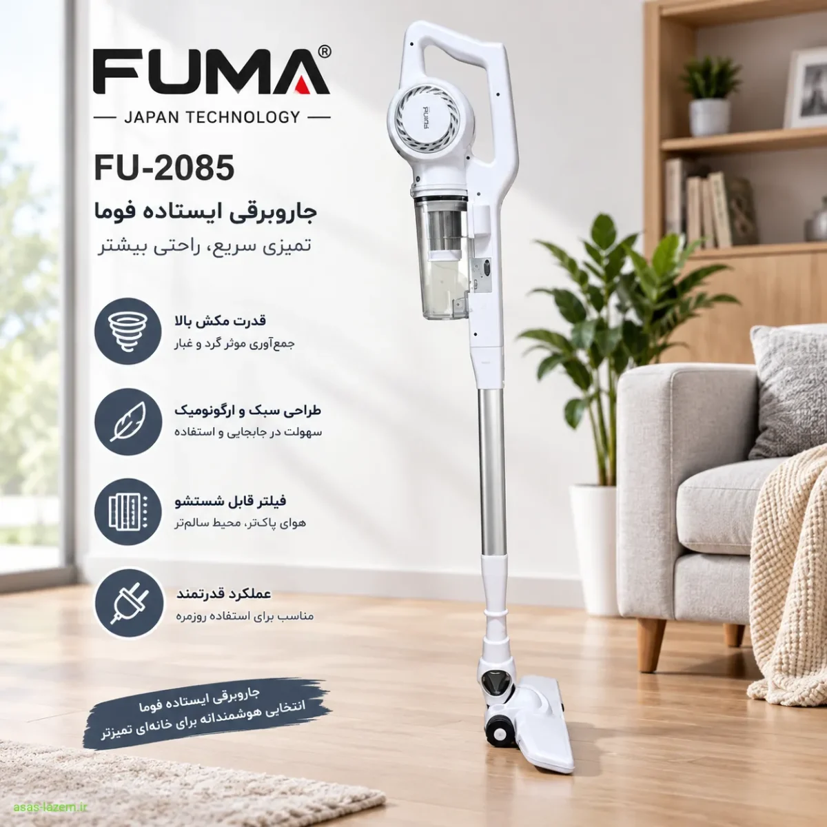جاروبرقی فوما FU-2085 در حالت ایستاده
