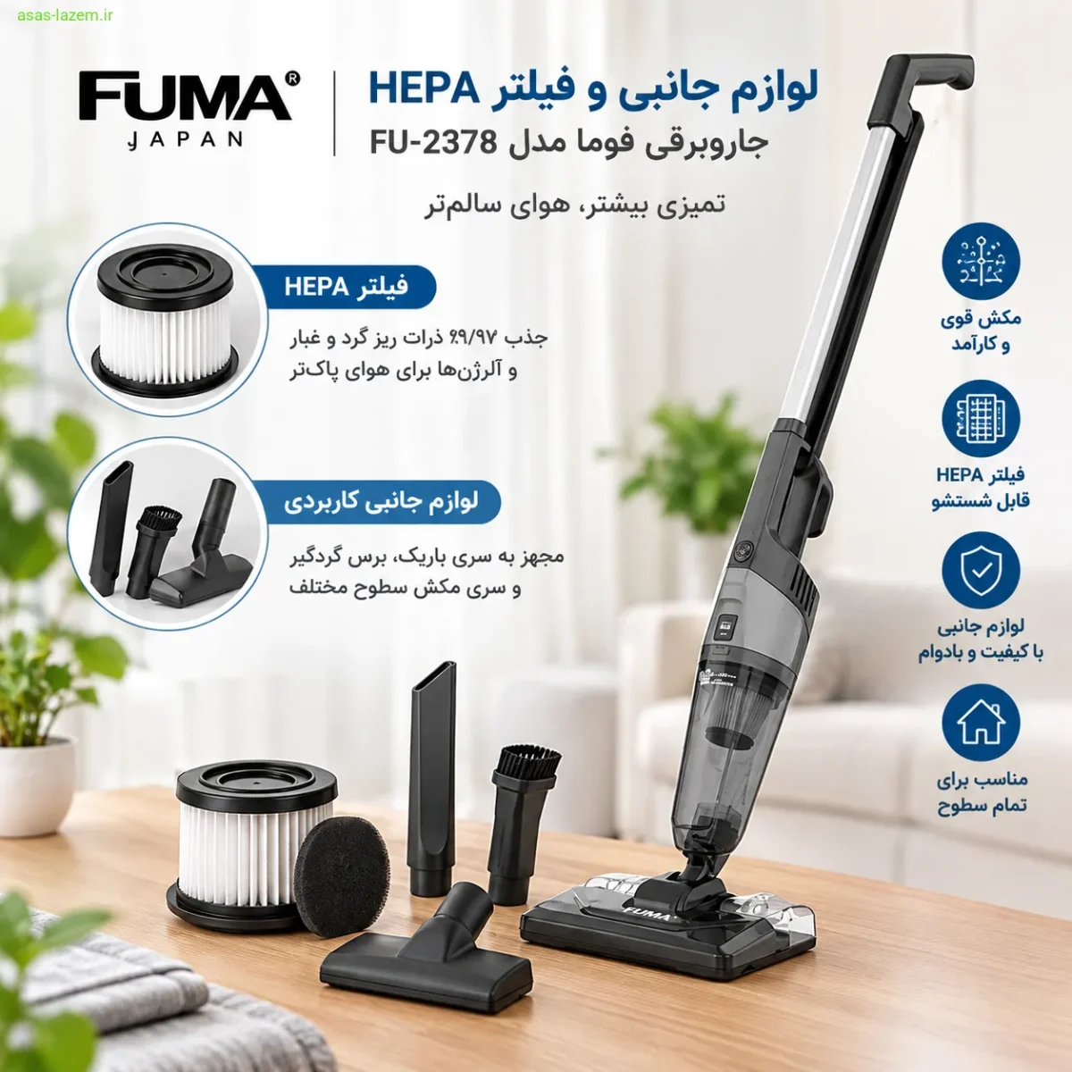 لوازم جانبی و فیلتر HEPA جاروبرقی فوما FU-2378