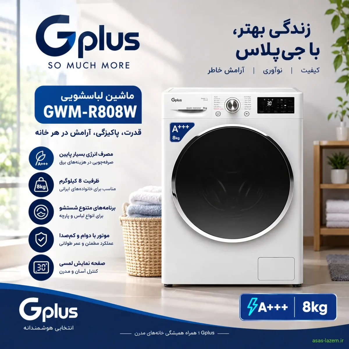 نمای کلی برند جی پلاس و ماشین لباسشویی GWM-R808W