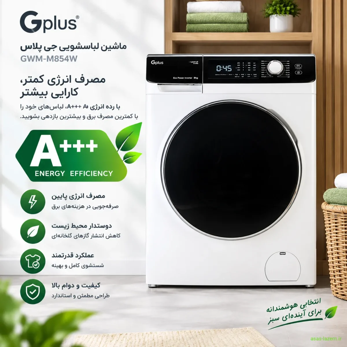 رده انرژی A+++ ماشین لباسشویی جی پلاس GWM-M854W