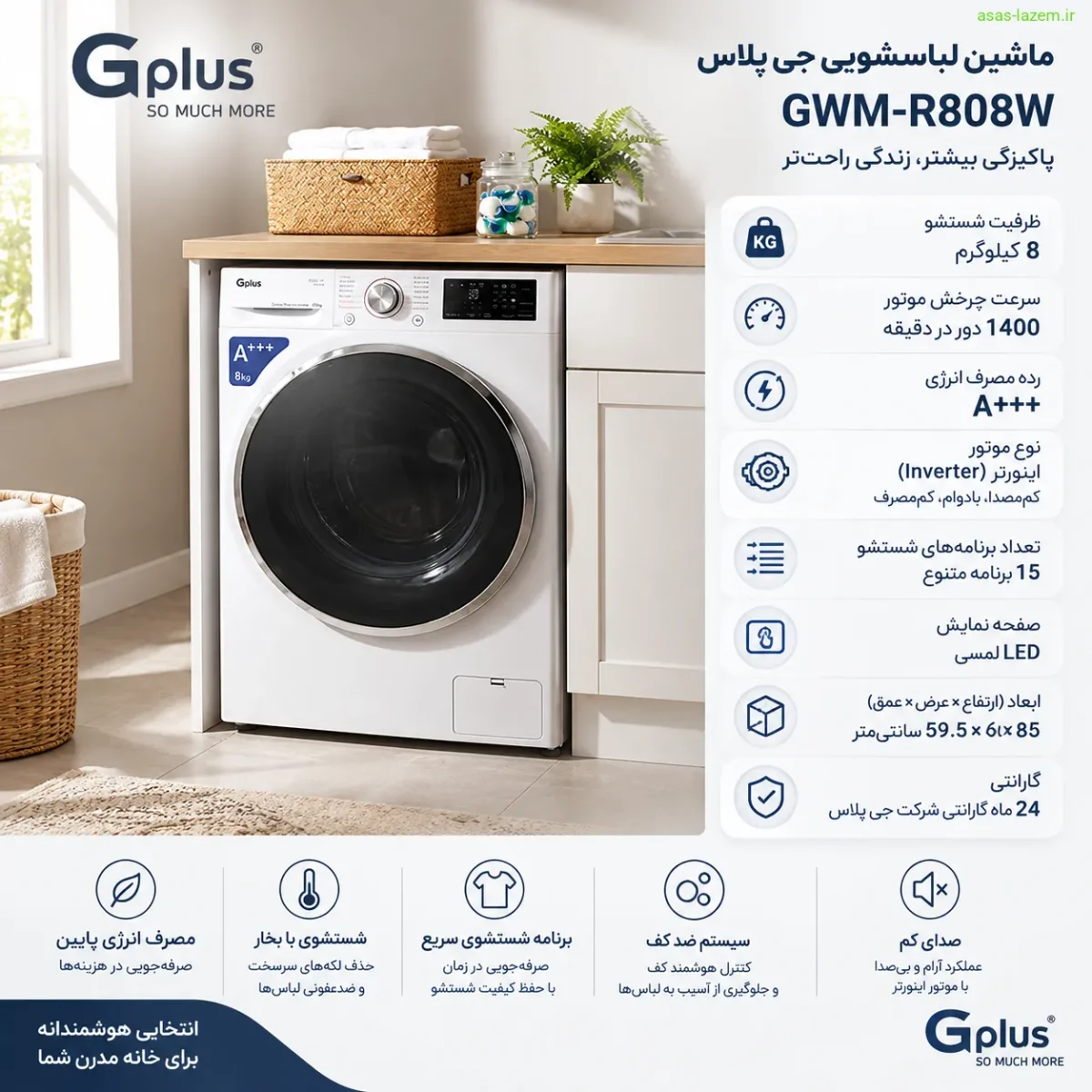 مشخصات فنی ماشین لباسشویی جی پلاس GWM-R808W