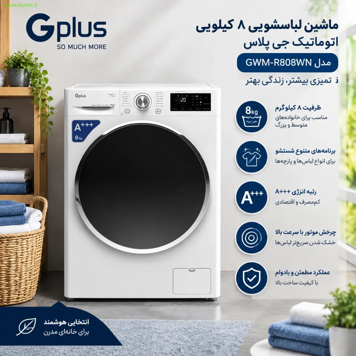 ماشین لباسشویی 8 کیلویی اتوماتیک جی پلاس مدل GWM-R808WN