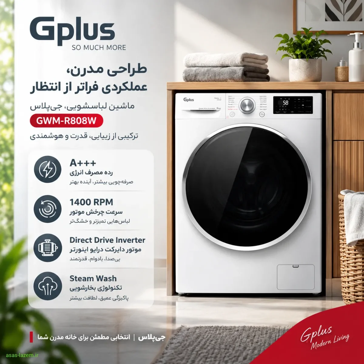 طراحی مدرن ماشین لباسشویی جی پلاس GWM-R808W