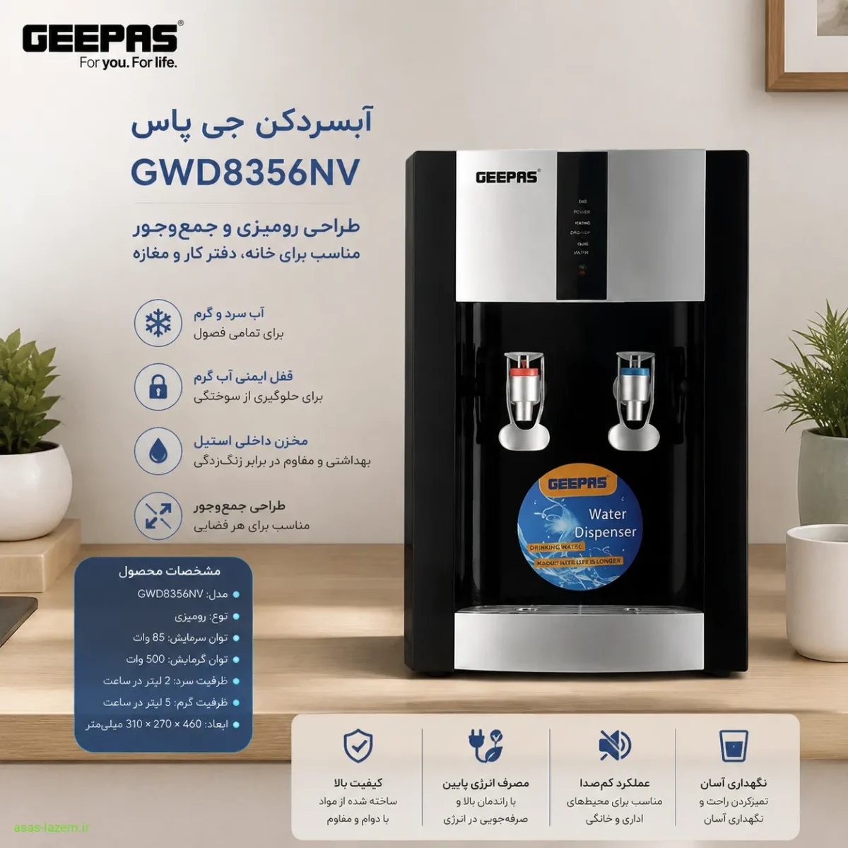 آبسردکن جی پاس GWD8356NV با طراحی رومیزی و جمع‌وجور