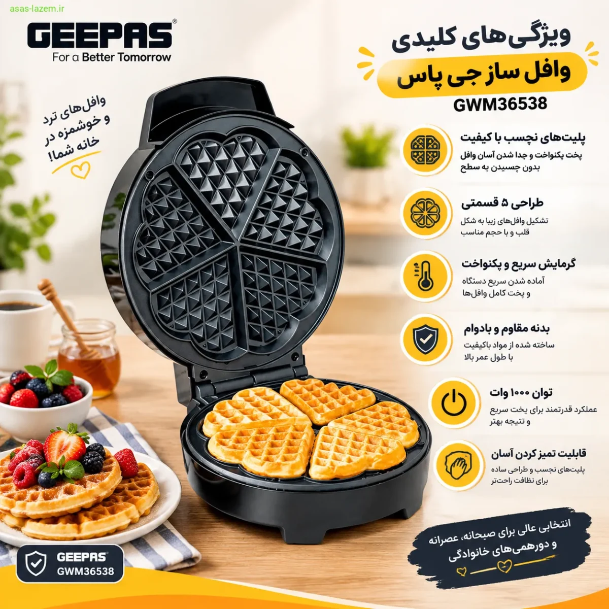 عملکرد و ویژگیهای وافل ساز جی پاس ویژگیهای کلیدی وافل ساز جی پاس GWM36538
