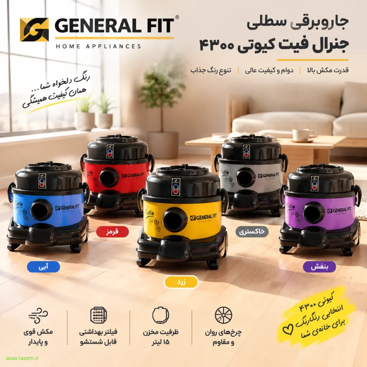 تنوع رنگ جاروبرقی سطلی جنرال فیت کیوتی ۴۳۰۰