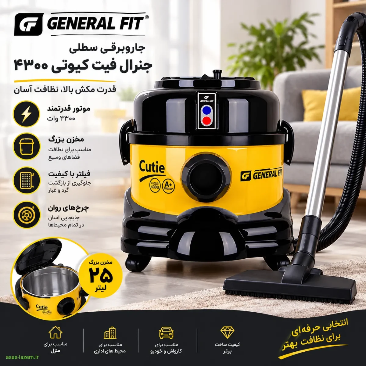 جاروبرقی سطلی جنرال فیت کیوتی ۴۳۰۰ با طراحی مدرن و مخزن بزرگ
