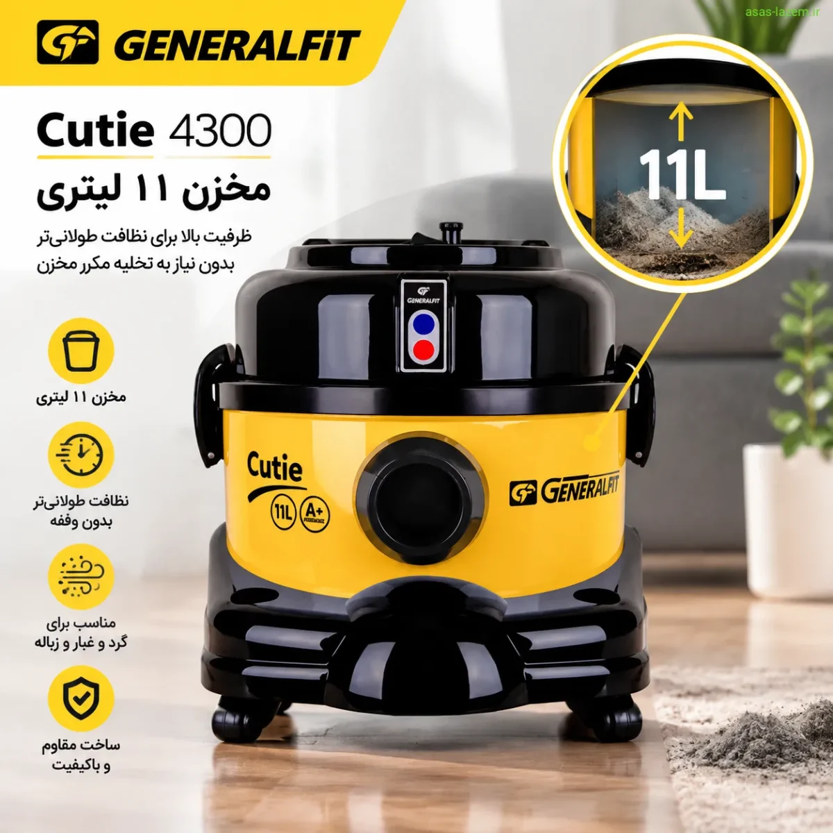 مخزن ۱۱ لیتری جاروبرقی جنرال فیت کیوتی ۴۳۰۰