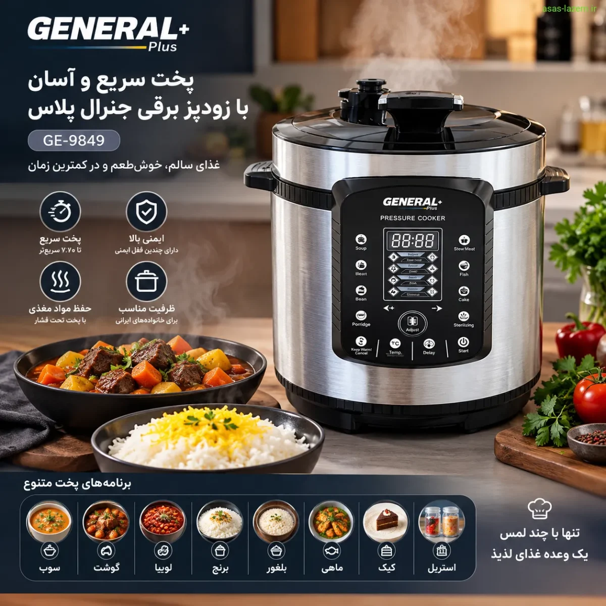 پخت غذا در زودپز جنرال پلاس GE-9849