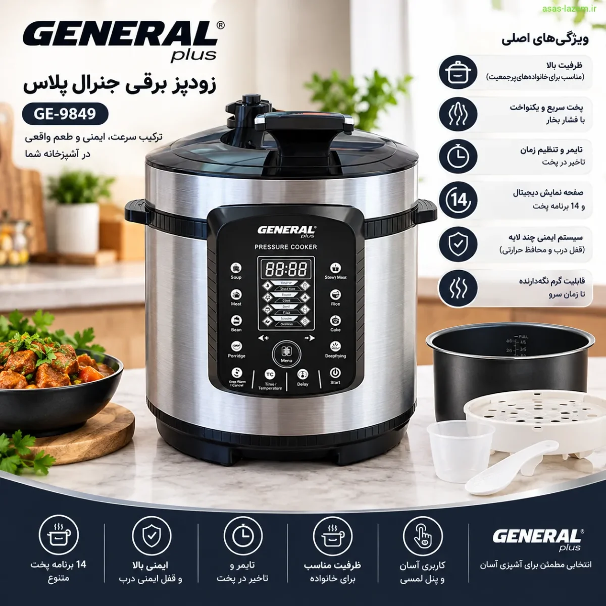 نمای کلی زودپز جنرال پلاس GE-9849