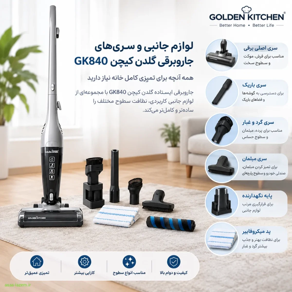لوازم جانبی و سری‌های جاروبرقی گلدن کیچن GK840