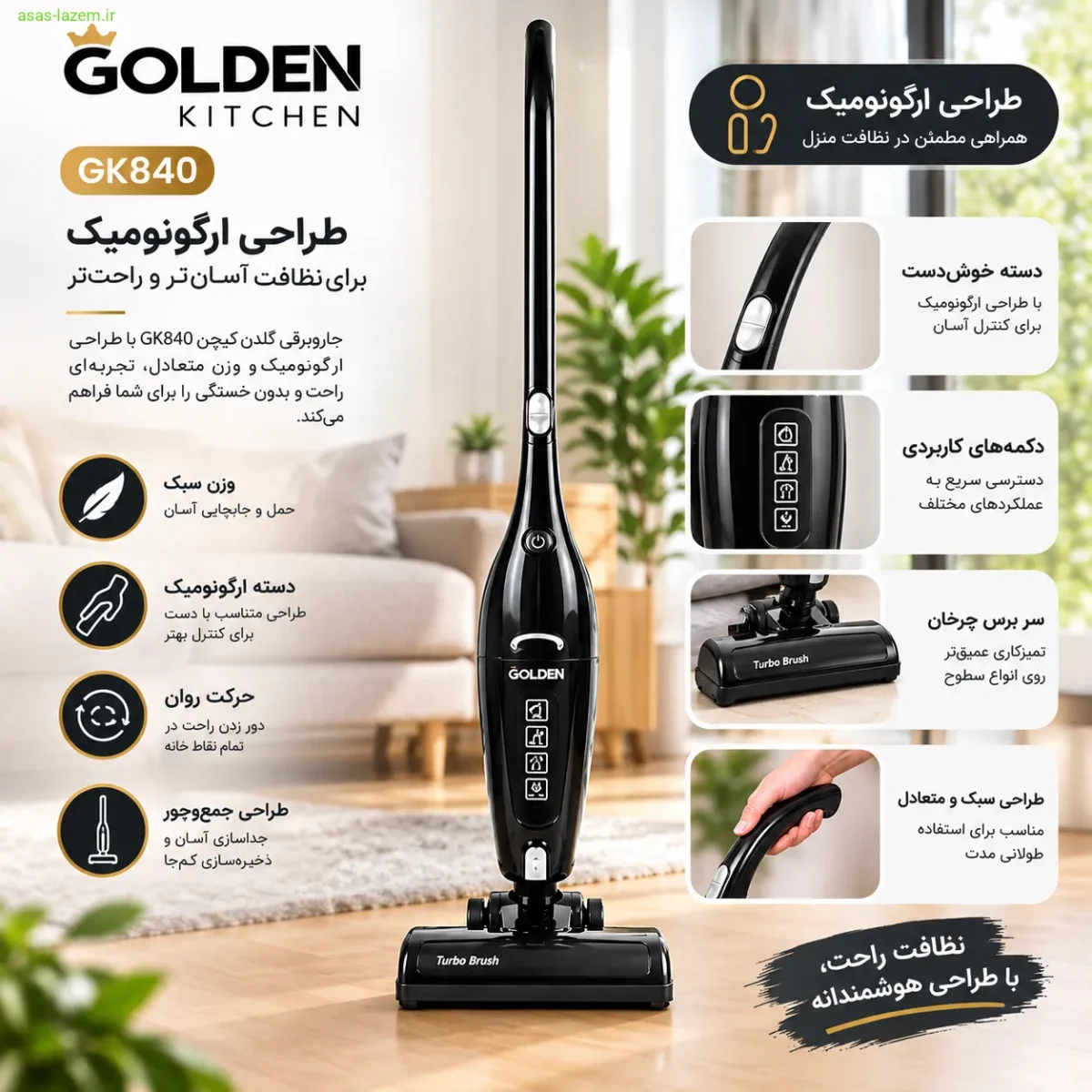 طراحی ارگونومیک جاروبرقی گلدن کیچن GK840