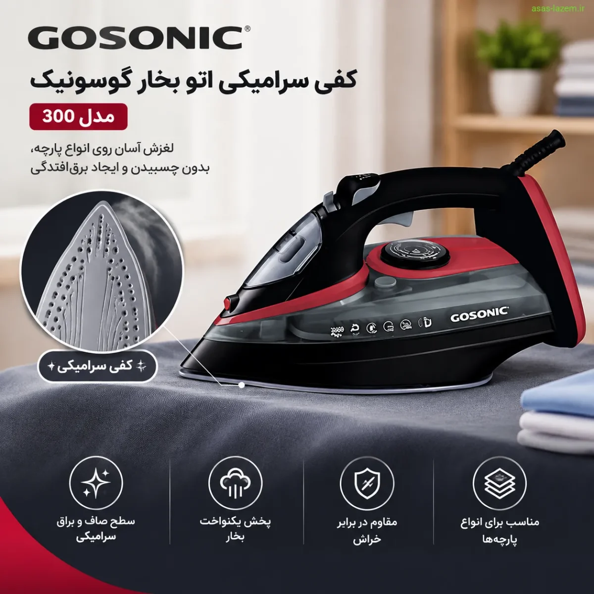 کفی سرامیکی اتو بخار گوسونیک مدل 300