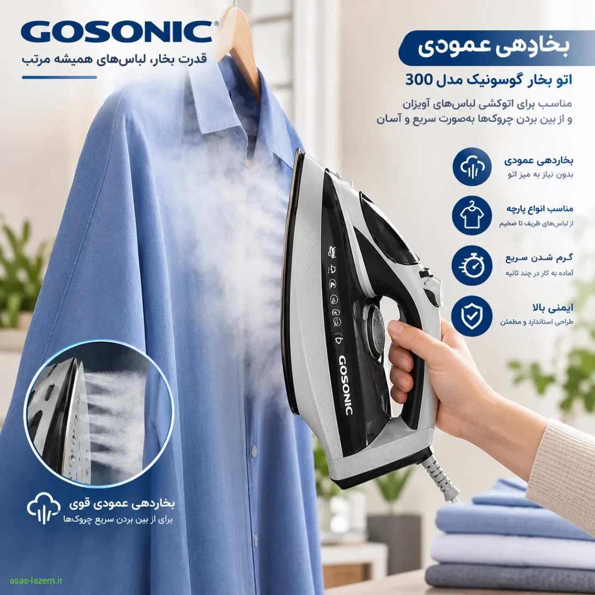 بخاردهی عمودی اتو بخار گوسونیک مدل 300